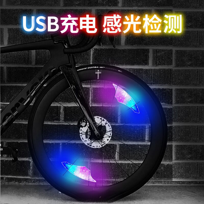 Подсветка спиц велосипедного колеса, USB-зарядка, датчик освещённости, для ночной езды