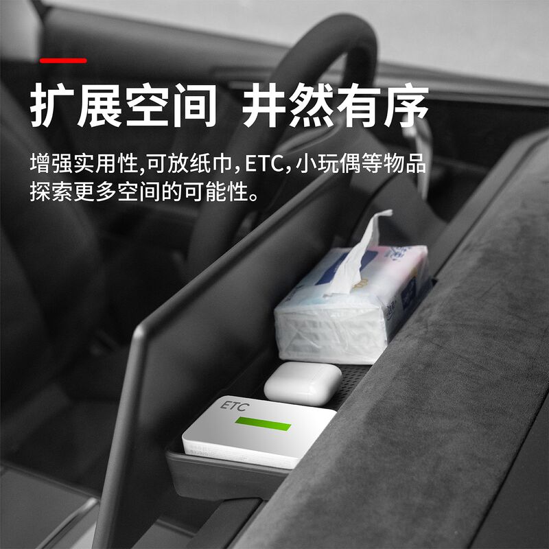 Органайзер за экраном Tesla Model Y/YL/3, лоток для ETC и салфеток, Qixian