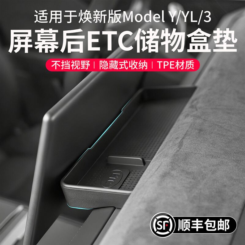 Органайзер за экраном Tesla Model Y/YL/3, лоток для ETC и салфеток, Qixian
