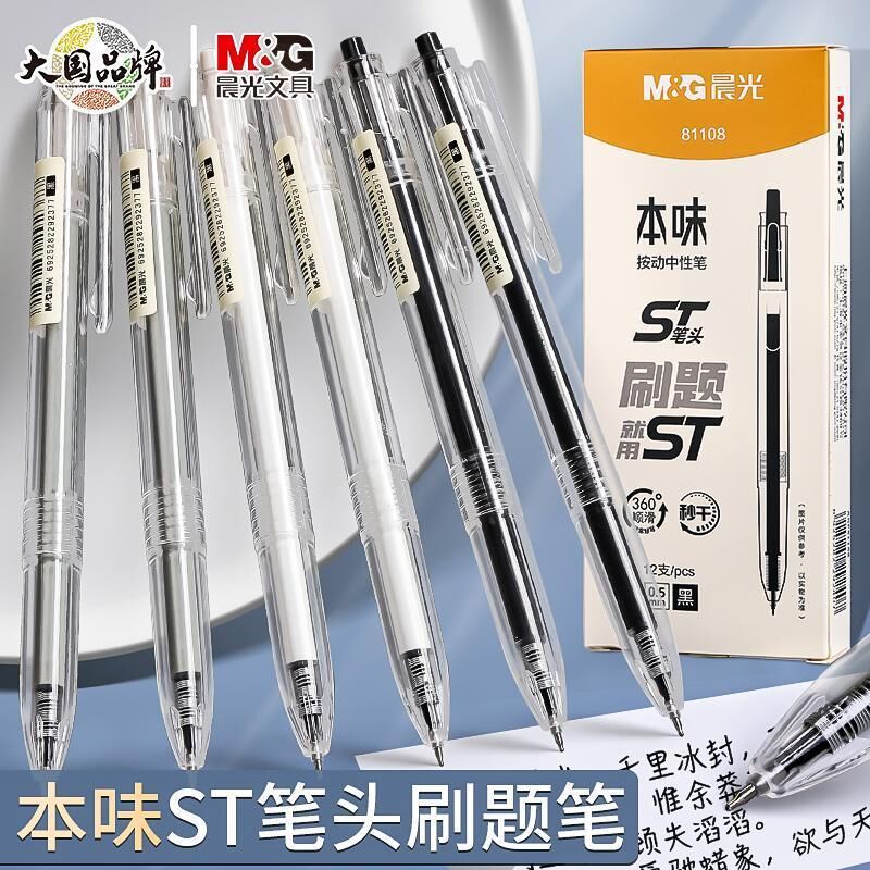 Гелевая ручка M&G 81108, нажимной механизм, наконечник 0,5 мм, чёрная, для школьников