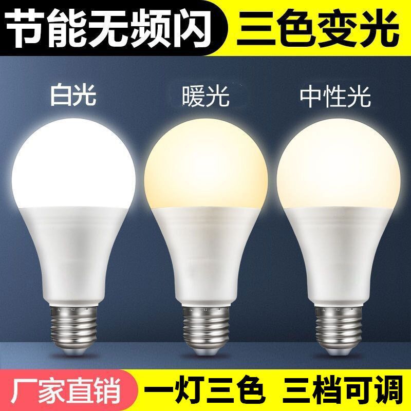 LED-лампа с переключением 3 цветовых температур, цоколь E27, корпус пластик с алюминием