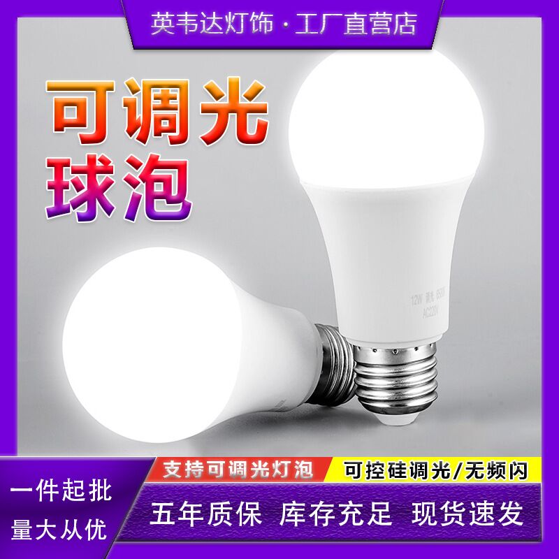 Диммируемая LED-лампа E27, тиристорное диммирование, 3-12 Вт, для торшеров и прикроватных ламп