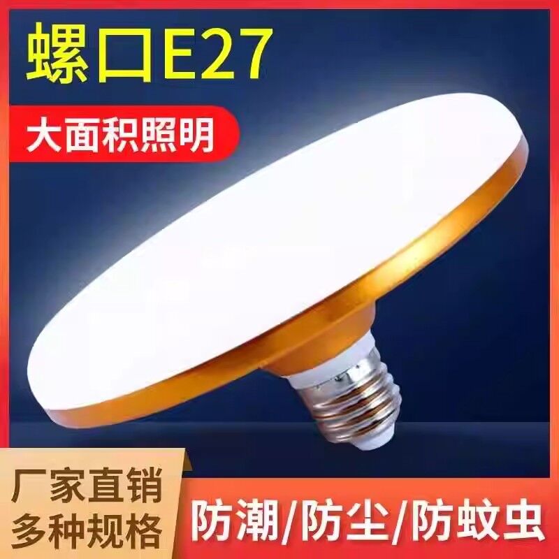 LED-лампа «НЛО» E27, влагозащищённая, для дома и улицы, 15-150 Вт