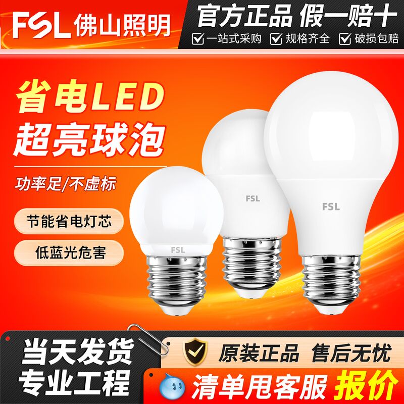 Лампа LED FSL Foshan Lighting серии Crystal, цоколь E14/E27, 3–100 Вт
