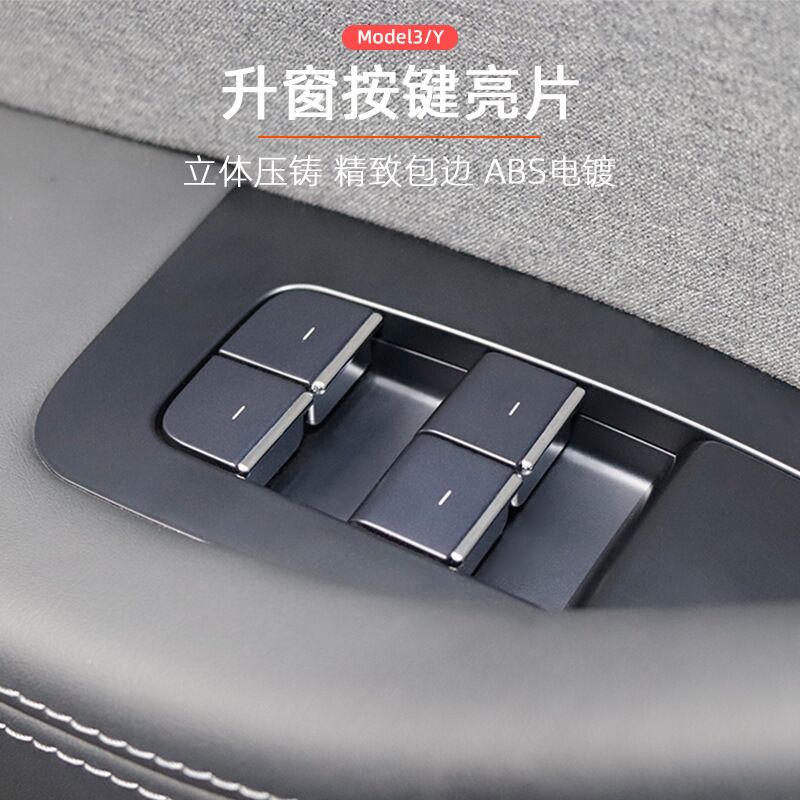 Декоративные накладки Lemai на кнопки стеклоподъёмника Tesla Model Y, 7 шт.