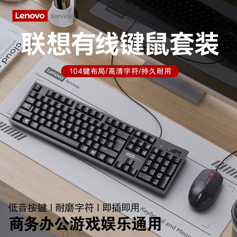 Комплект клавиатура и мышь Lenovo KM280, проводной, USB, для офиса и дома
