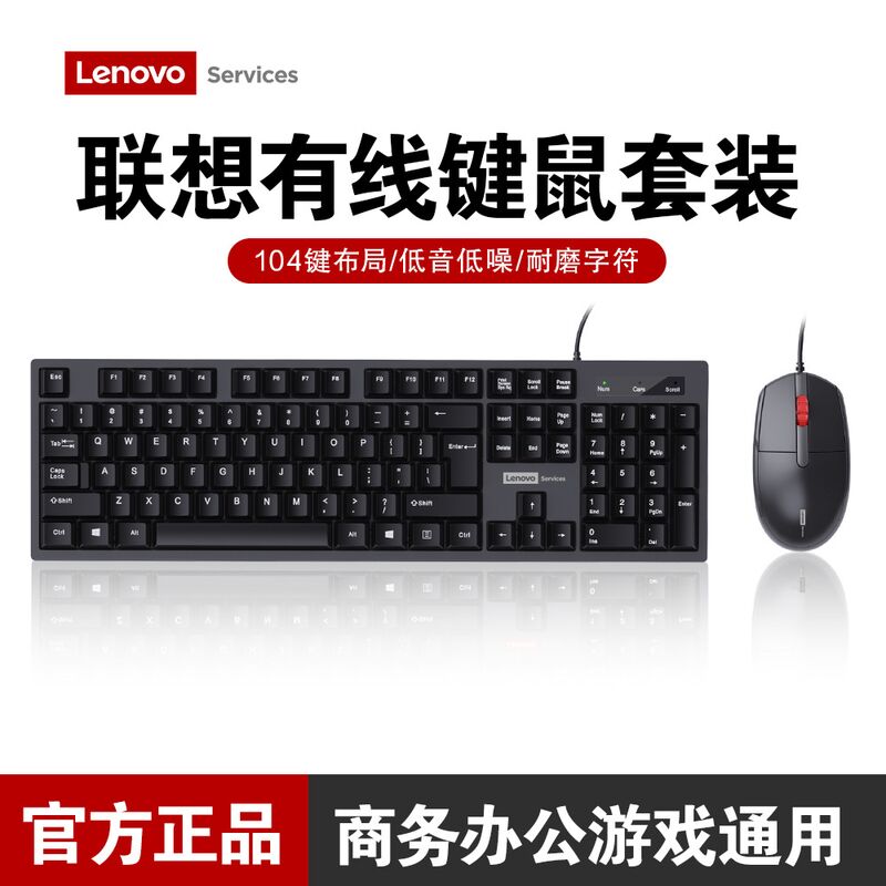 Комплект клавиатура и мышь Lenovo KM280, проводной, USB, для офиса и дома