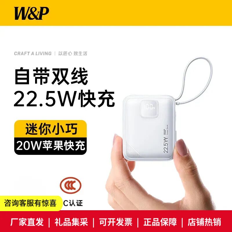 Повербанк W&P со встроенными кабелями, ультратонкий, 10000 мАч, для iPhone 17