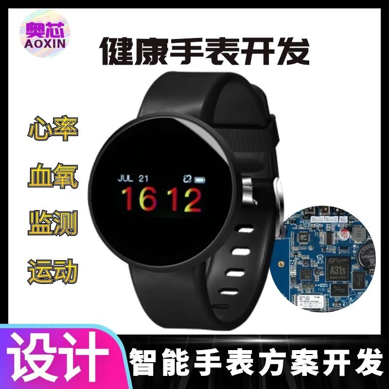 Плата-решение (PCBA) для смарт-часов: пульс, давление, кислород в крови, Bluetooth