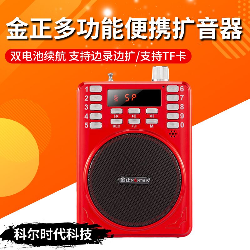 Портативный мегафон-колонка Jinzheng K275A с FM-радио, слотом для TF-карты, для учителей и гидов