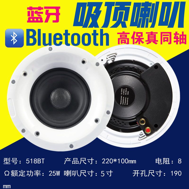 Потолочная Bluetooth-колонка 518BT для фоновой музыки в магазинах и офисах