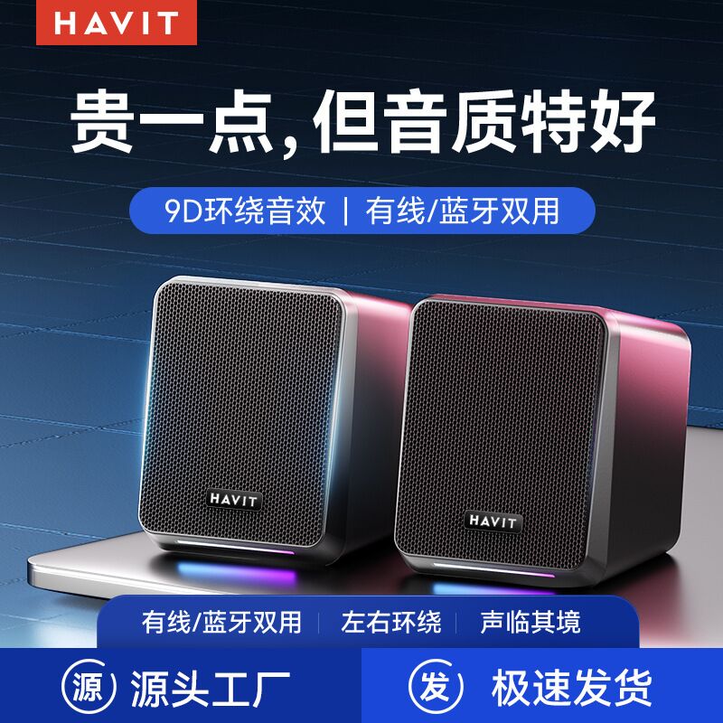 Компьютерная колонка Havit A20, настольная, проводная и Bluetooth, подсветка