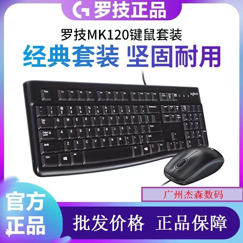 Комплект клавиатура и мышь Logitech MK120, проводной USB, для офиса, дома и ноутбука