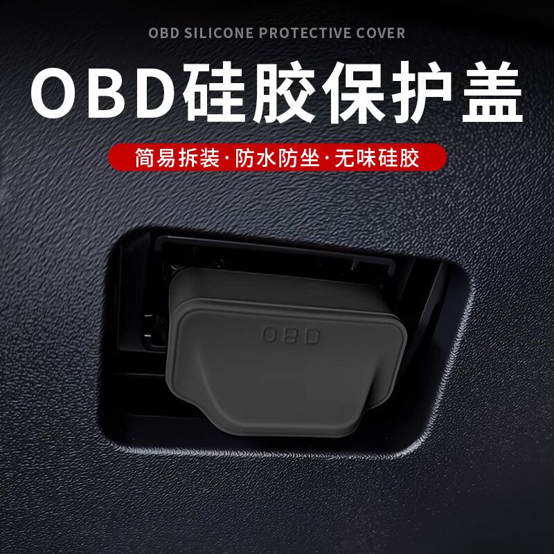 Силиконовая защитная крышка диагностического разъёма OBD для AITO, Li Auto, Lynk & Co, VW, Xpeng, Tesla