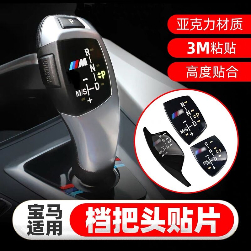 Накладка на панель селектора КПП в стиле M для BMW 1, 3, 5, 7 серии, X1, X3, X4, X5, X6, ABS