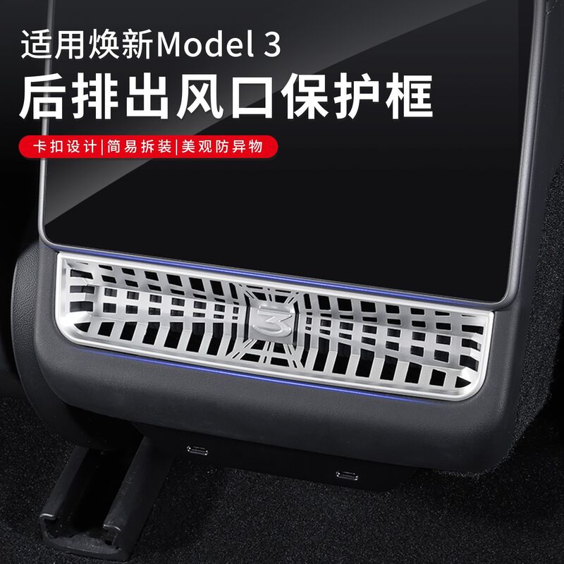 Накладка на задние дефлекторы и под экран Mingshi для Tesla Model 3 и Model Y/YL рестайлинг, сталь или ABS