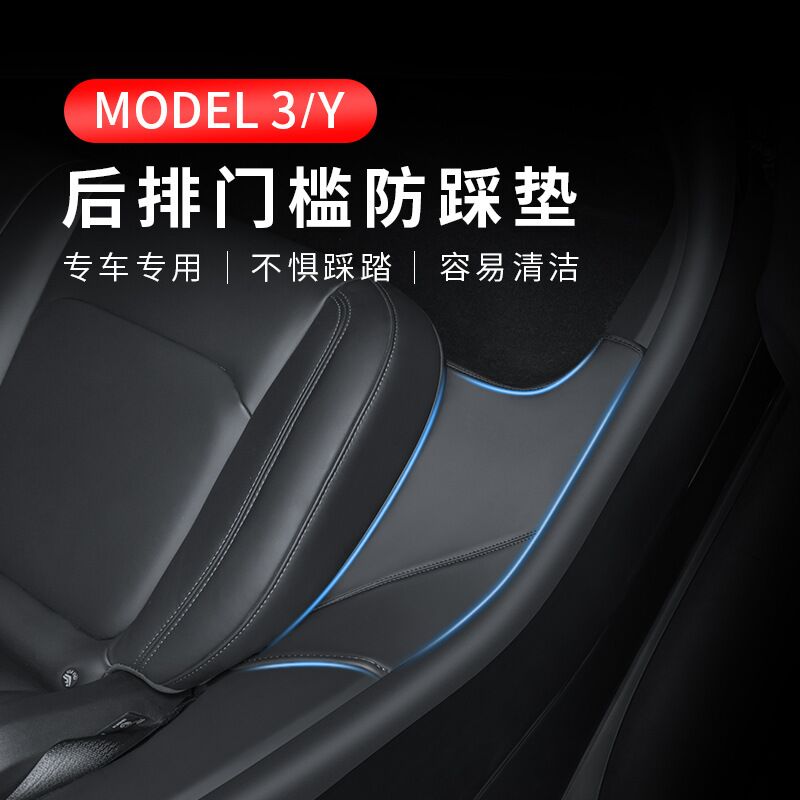 Накладки на задние пороги и защита под заднее сиденье для Tesla Model Y, экокожа, чёрные