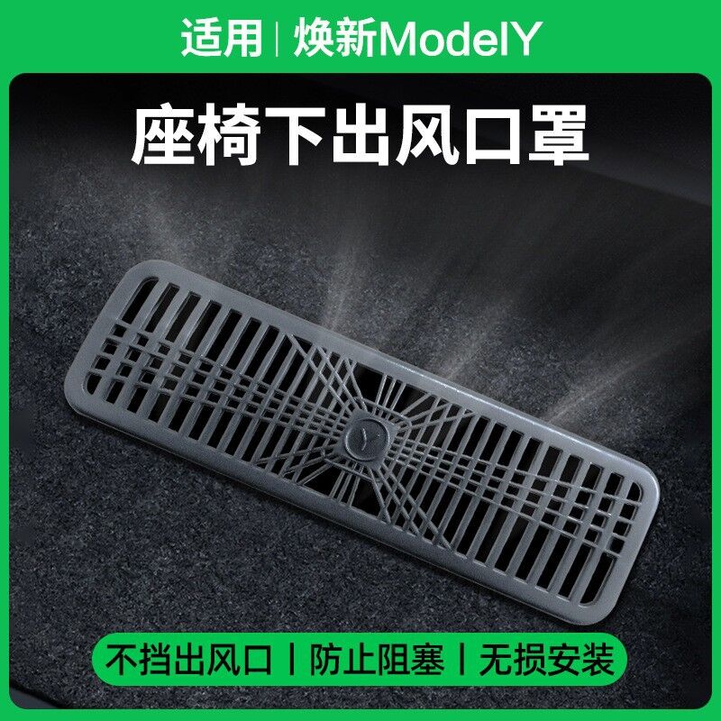 Защитные крышки дефлекторов под сиденьями для Tesla Model Y, Model YL рестайлинг, пластик, 2 шт.