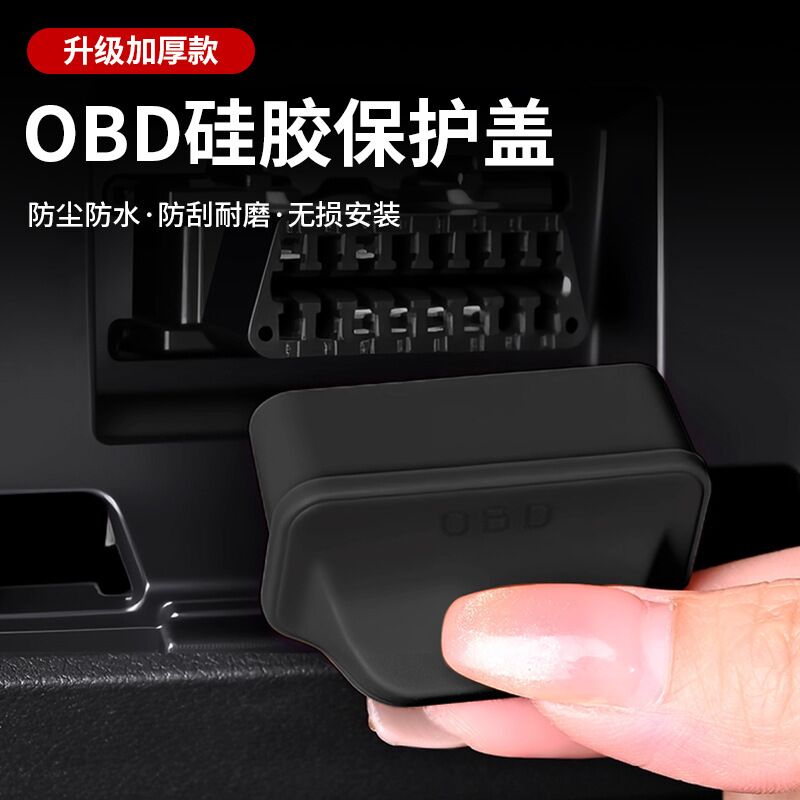 Силиконовая защитная крышка диагностического разъёма OBD для AITO, Li Auto, Lynk & Co, VW, Xpeng, Tesla