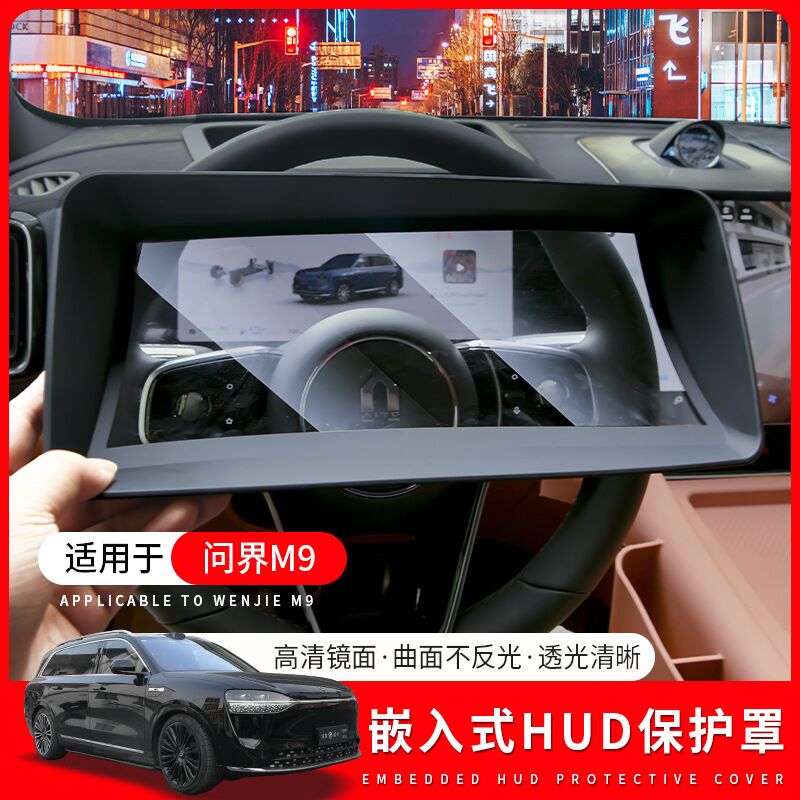 Защитная крышка проектора HUD для AITO M9, встраиваемая, на панель приборов, чёрная