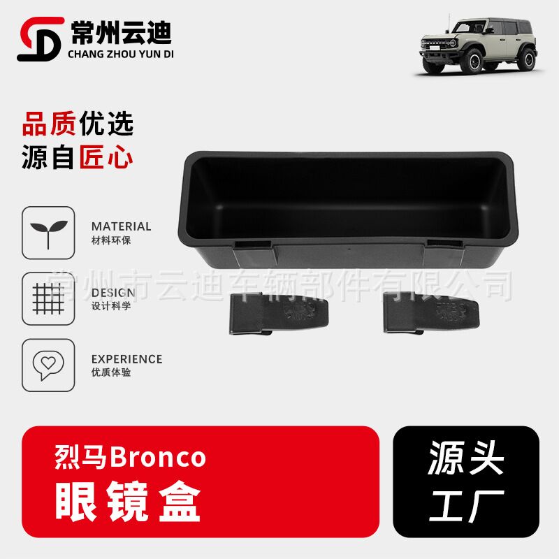 Подвесной футляр для очков Yundi для Ford Bronco 2021–2023 (2 и 4 двери), ABS, чёрный