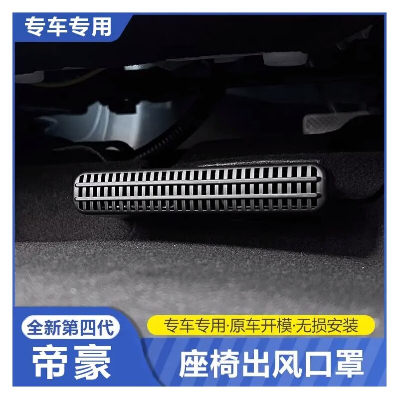 Защитные накладки дефлекторов под сиденьями для Geely Emgrand 4-го поколения 2023, пара