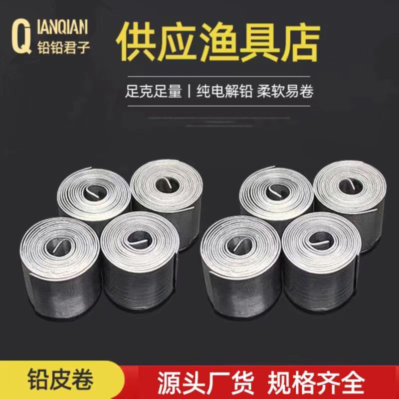 Свинцовая лента в рулоне Qianqian Junzi для огрузки оснастки, ширина 7–21 мм, толщина 0,4–1,2 мм