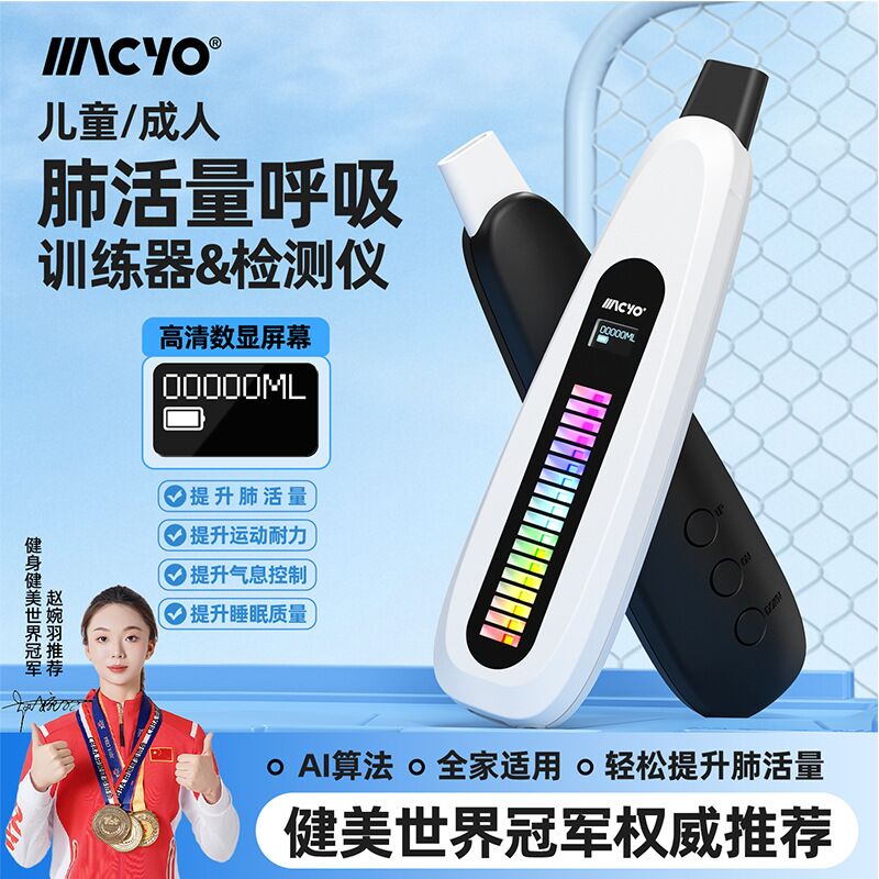 Дыхательный тренажёр MACYO умный, для тренировки объёма лёгких и диафрагмального дыхания