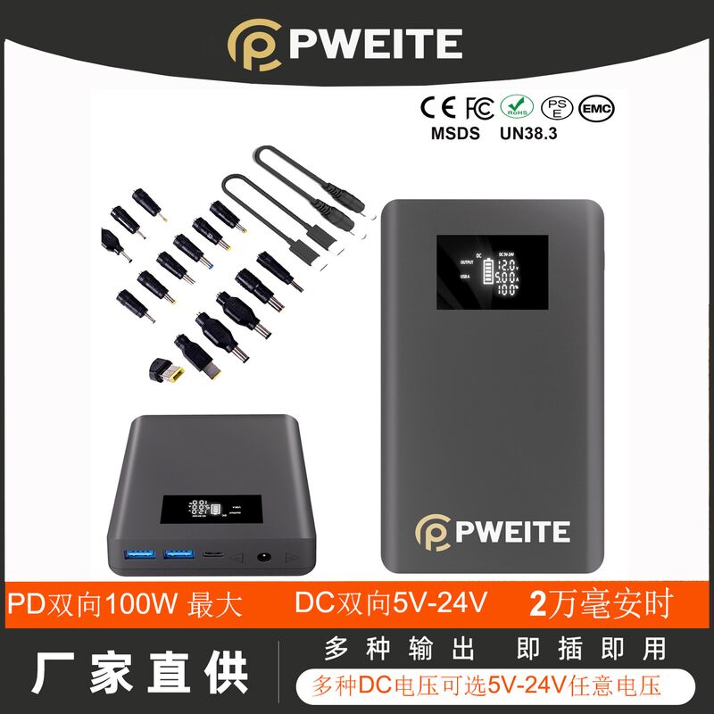 Внешний аккумулятор для ноутбука PWEITE DC20 20000 мА·ч, DC-выход 5–24 В, USB-C PD 100 Вт, ЖК-дисплей