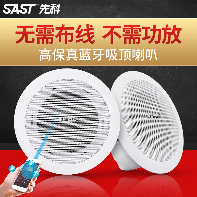 Потолочная Bluetooth-акустика SAST S3 для дома, фоновая музыка, усиленный бас, комплекты до 8 колонок