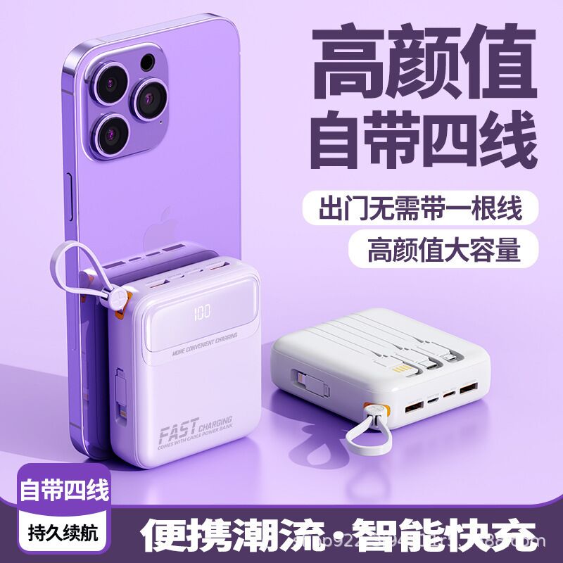 Компактный внешний аккумулятор DX250-255, 10000/20000 мА·ч, быстрая зарядка 120 Вт, четыре встроенных кабеля