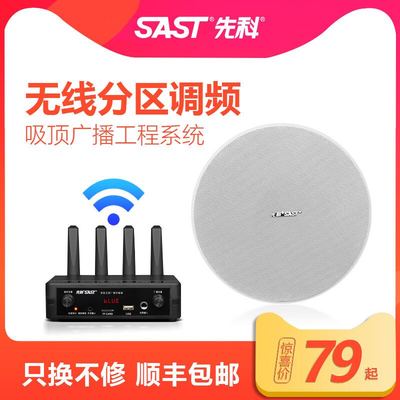 Потолочные Bluetooth-колонки SAST, комплект для фоновой музыки в магазине и дома, 25 Вт
