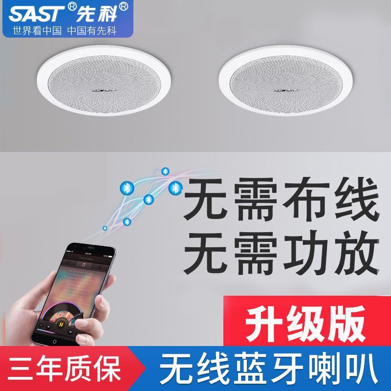 Потолочная Bluetooth-акустика SAST S3D для дома и магазинов, объёмный звук, усиленный бас, 20 Вт
