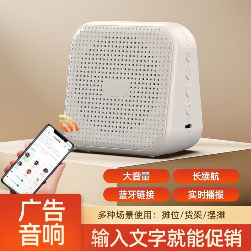 Рекламный Bluetooth-громкоговоритель с записью и циклическим воспроизведением, преобразование текста в речь