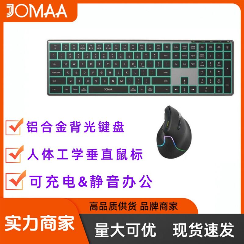 Беспроводной комплект клавиатура и мышь JOMAA K121 + 8699, Bluetooth и 2,4 ГГц, подсветка, алюминий, тихая мышь