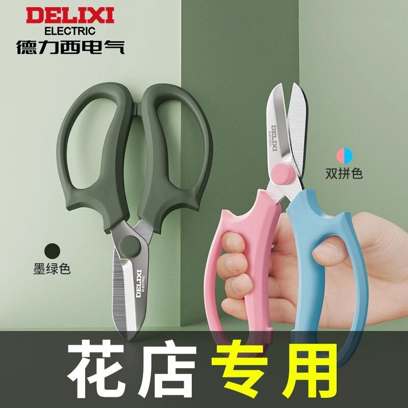 Ножницы флористические Delixi Electric для срезки цветов и веток, секатор для букетов, с перчатками