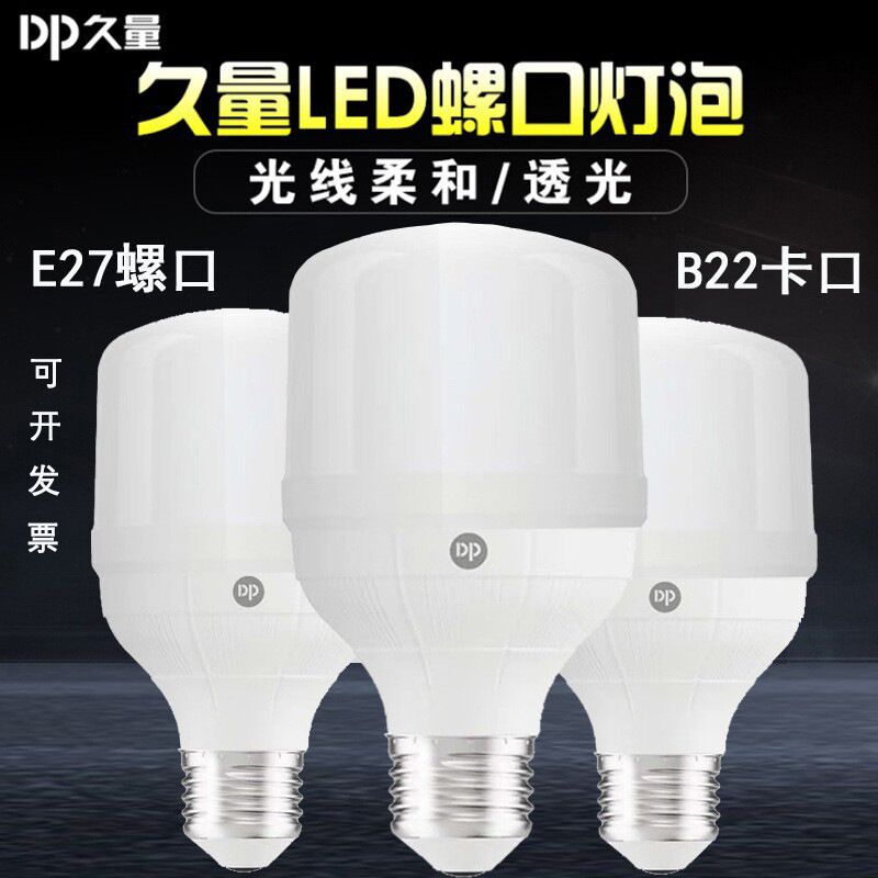 Светодиодная лампа Jiuliang QPG, алюминий в пластике, E27/B22, 5–100 Вт, 6500K