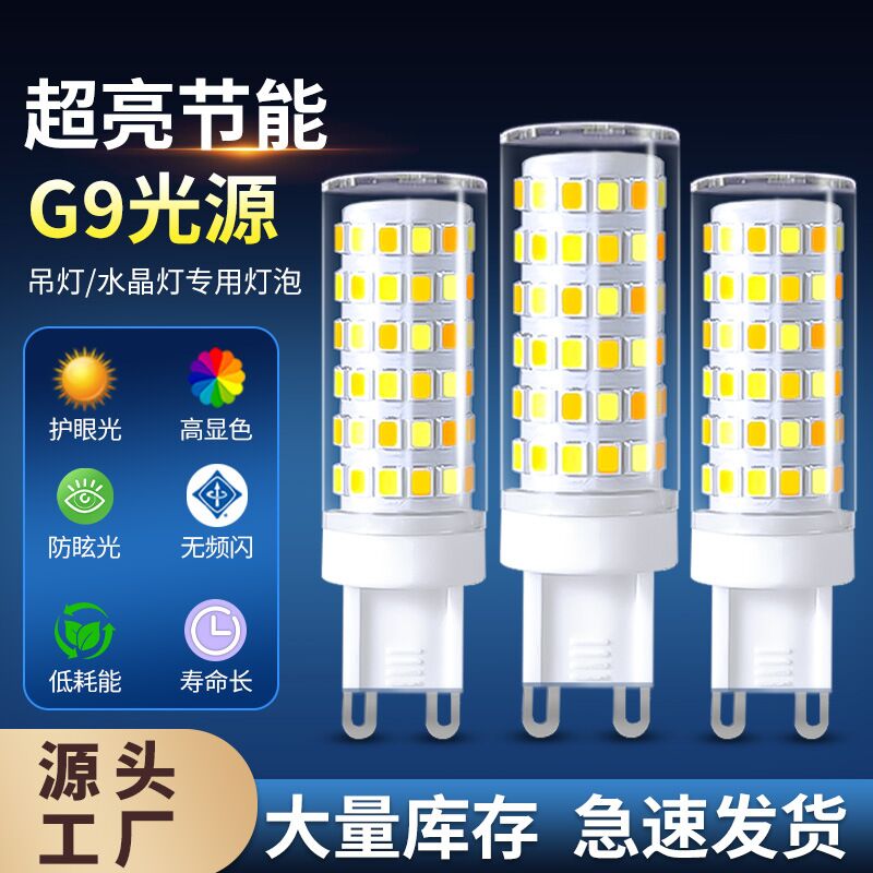 Светодиодная лампа G9 Zhenliangmei «кукуруза» 5/7/9 Вт, белый, жёлтый или трёхцветный свет