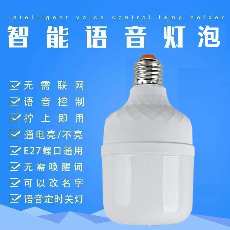 Светодиодная лампа Fansheng FS-09 с офлайн-голосовым управлением, E27, 8–30 Вт, 3 цвета свечения