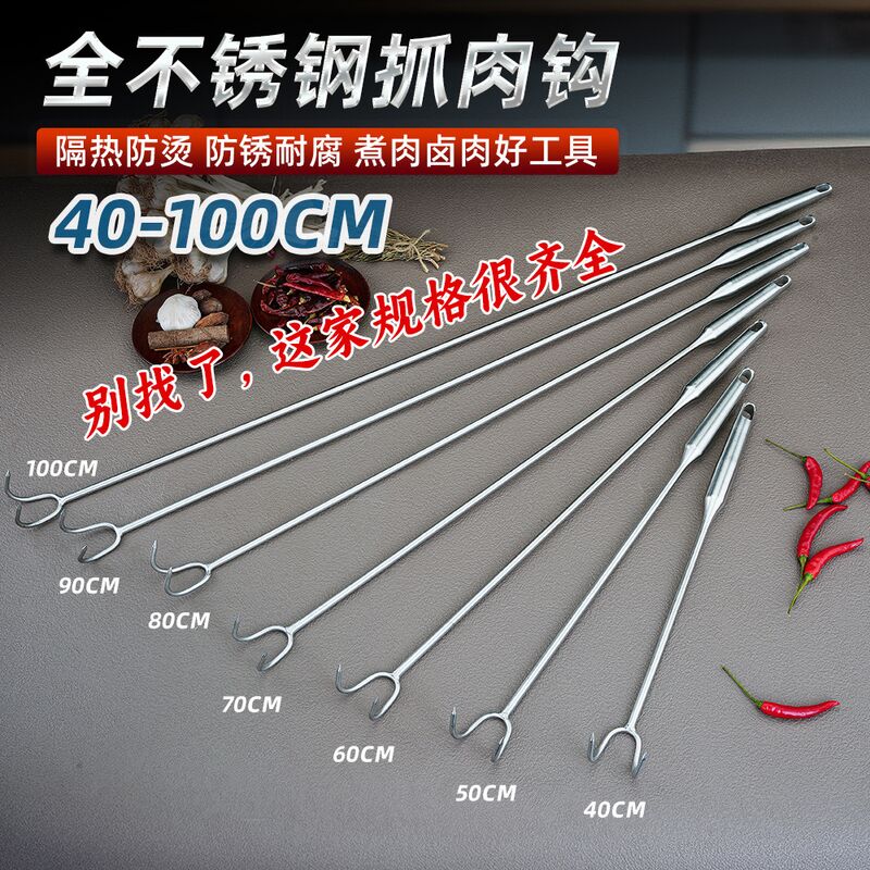 Крюк для мяса Chuwan из нержавеющей стали с длинной ручкой, 40–100 см, для кухни и барбекю