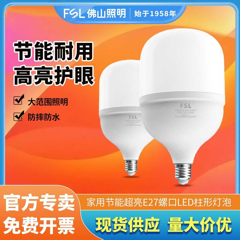 Светодиодная лампа FSL (Foshan Lighting) цилиндрическая, цоколь E27, 15–50 Вт, белый свет