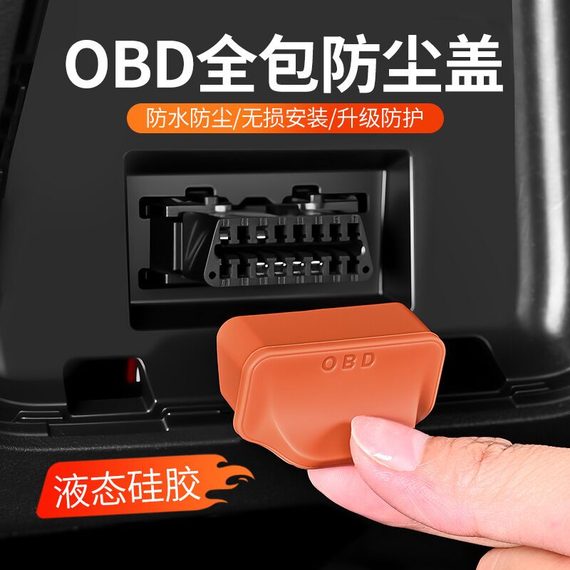 Защитная крышка разъёма OBD для автомобиля Jiachuangqi, силикон, от пыли и влаги, универсальная