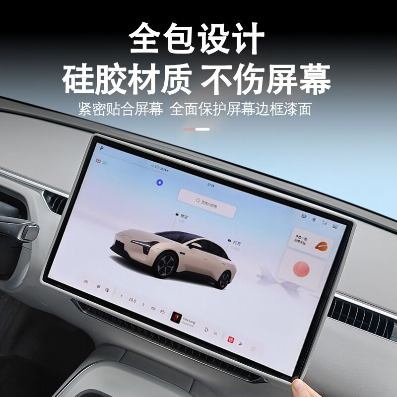 Силиконовый чехол-рамка для экрана 15,6" и зеркала заднего вида Xpeng MONA M03, Qiuyiming