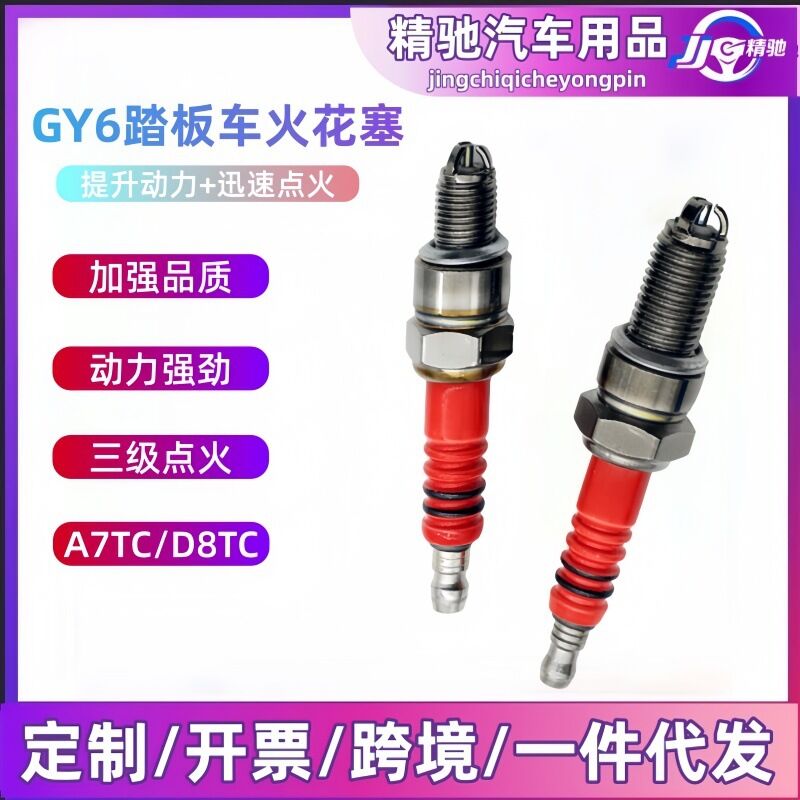 Свеча зажигания для мотоцикла и скутера GY6 LUSHIMAN A7TJC / D8TJC, трёхэлектродная