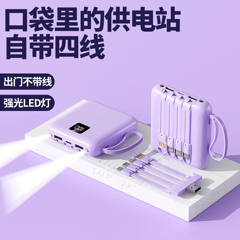Внешний аккумулятор Shouzhongbao C42 5000/10000 мА·ч, встроенный кабель, компактный, 4 цвета