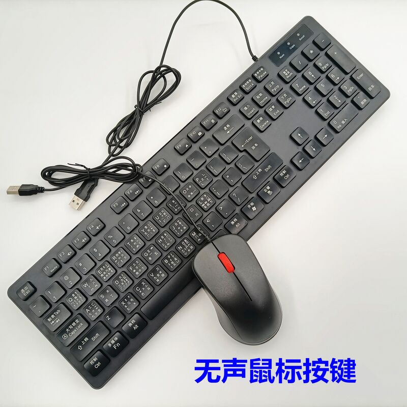 Проводной комплект клавиатура и мышь 8075 с китайской раскладкой Wubi, USB, 1200 dpi, для ПК и ноутбука