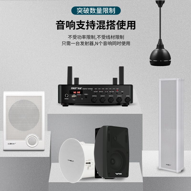 Беспроводная акустика SAST V1 для магазинов: Bluetooth-передатчик, настенные, потолочные и подвесные колонки