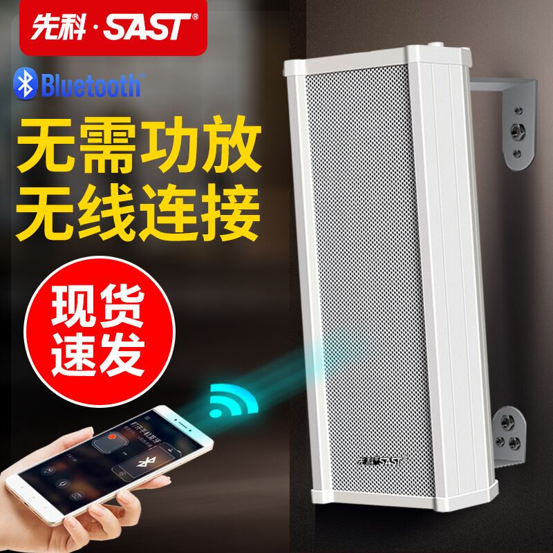 Настенная активная звуковая колонна SAST ST501 с Bluetooth, влагозащищённая, 30–90 Вт, для улицы и оповещения