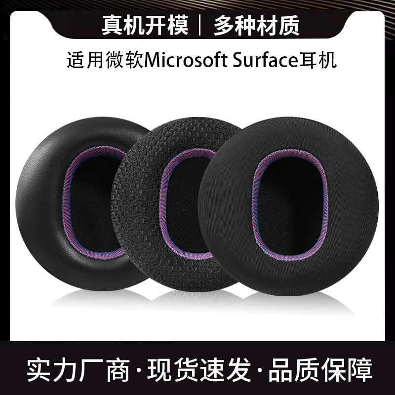 Сменные амбушюры для наушников Microsoft Surface Headphones 1 и 2 поколения