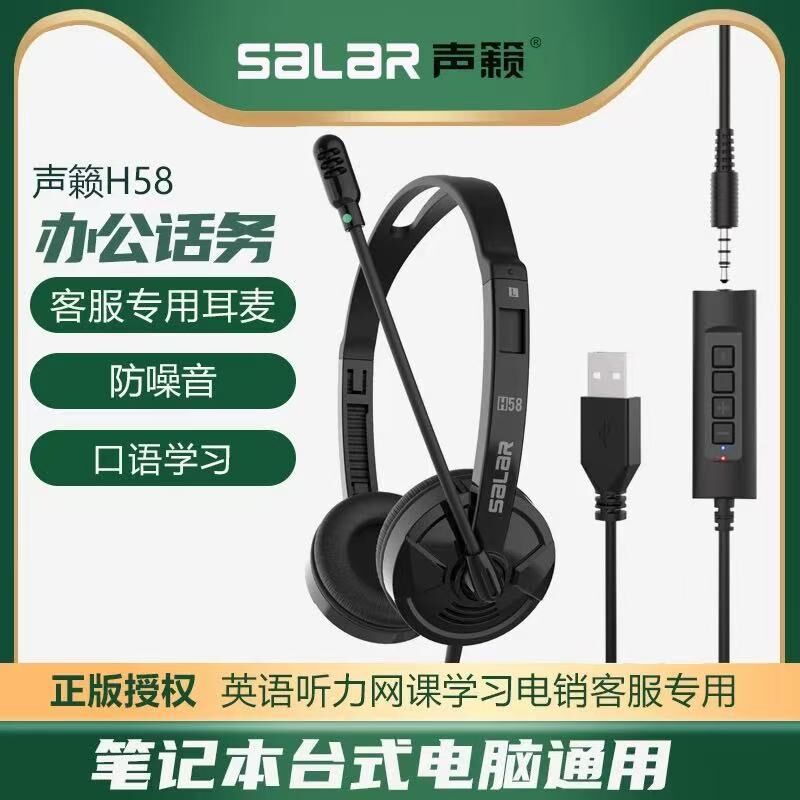 Проводная накладная гарнитура Salar H58 с микрофоном, USB, для колл-центра и офиса